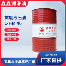 长城高压挖机装载机注塑机大桶 抗磨液压油46号