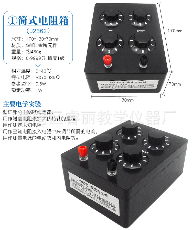 电阻箱--_02.jpg