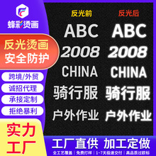 高亮反光烫画幻彩七彩高弹力热转印标耐水洗定制夜光烫图可烫烫金