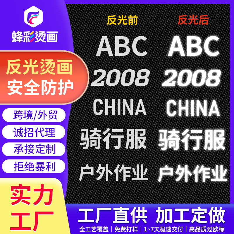 高亮反光烫画幻彩七彩高弹力热转印标耐水洗定制夜光烫图可烫烫金