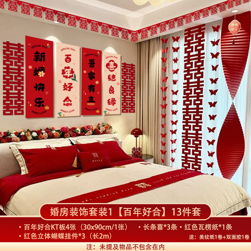 婚房布置套装结婚礼拉花长条喜字挂件kt板卧室新房床头背景墙装饰|undefined