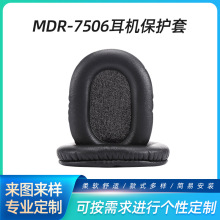 适用sony索尼MDR-7506耳机套mdR-V6耳罩900ST耳套皮套海绵套配件