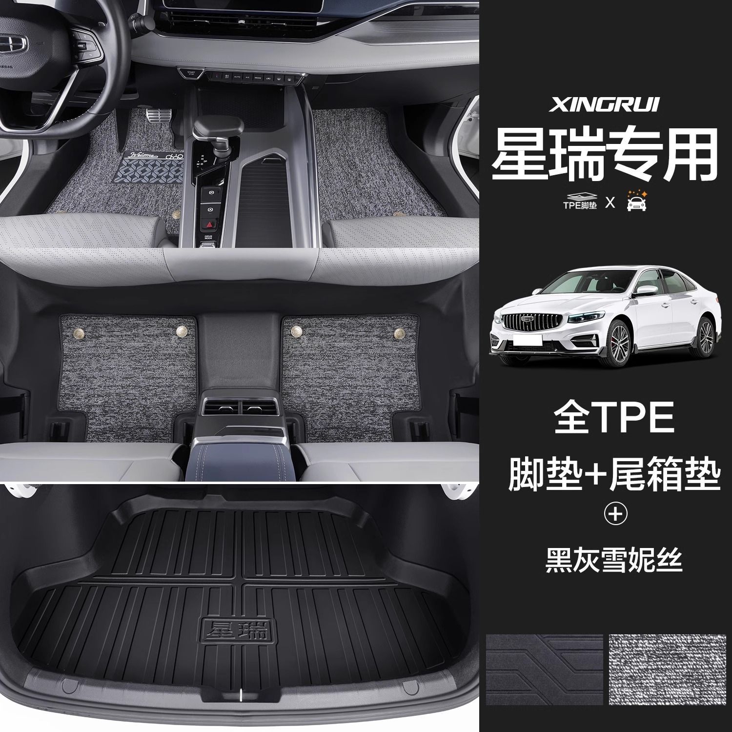 미끄럼 방지 입자 [2단 패키지 임계값] 그레이 스노우 + 트렁크 매트