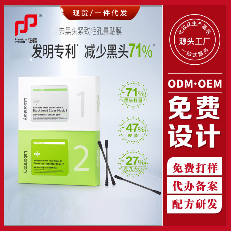 婕瑞诗去黑头毛孔鼻贴膜|ru