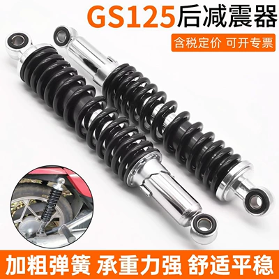 Motorcycle Shock Absorber Gs125 Shock Absorber Gt125 Junchi Spring Gn125 Rear Shock Absorber Accessories