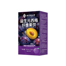 南京同仁堂益生元西梅纤维果饮西梅原浆独立袋装果蔬汁批发代发