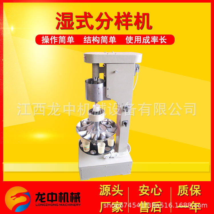 矿浆小型湿式分样机 操作简单湿式分样机 新型湿式矿石分离设备