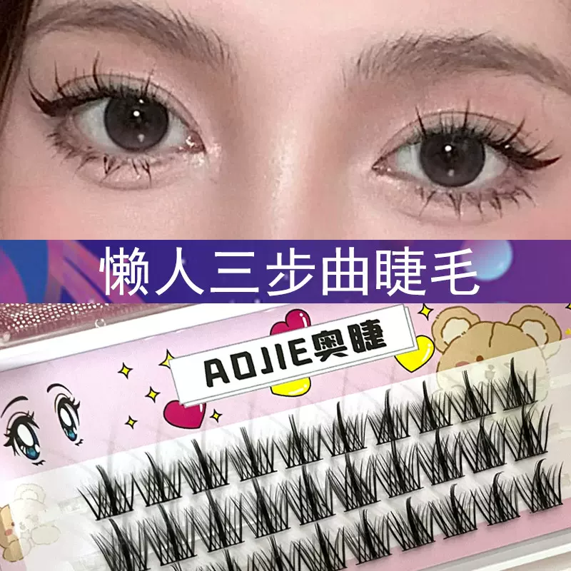 懒人三部曲假睫毛单簇小恶魔新手嫁接朵毛自然柔软仙女夹心睫毛