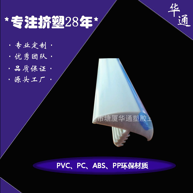 供应PVC共挤塑料型材|门窗密封条|橡胶密封条|装饰条