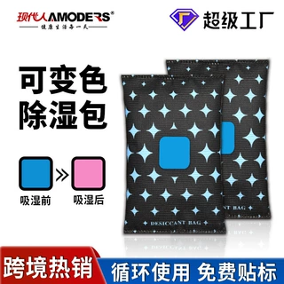 亚马逊除湿袋硅胶汽车变色微波快速再激活干燥剂盒用于储存吸湿袋
