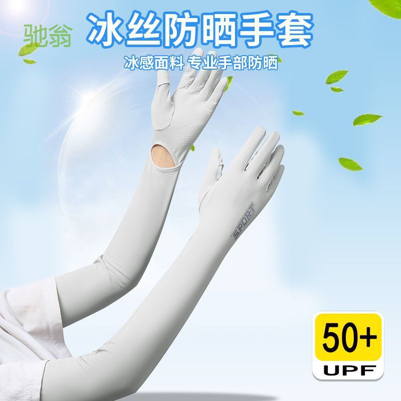 Uoa Ice Sleeves with Finger Ice Silk Summer Sun Protection Gloves for Men and Women All-in-one Fishing Anti-uv Breathable Arm Protection