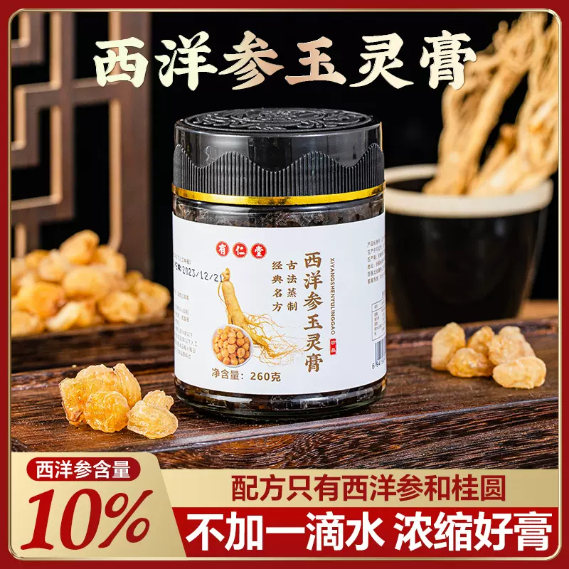 西洋参玉灵膏九制古法蒸制玉灵膏西洋参桂圆产后女性参灵膏蒸膏
