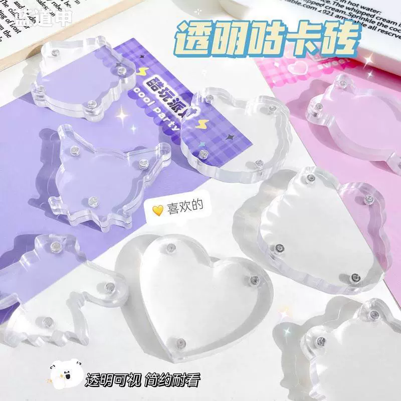 透明亚克力异形咕卡砖卡砖磁吸咕盘自由DIY手账照片创意摆件加厚