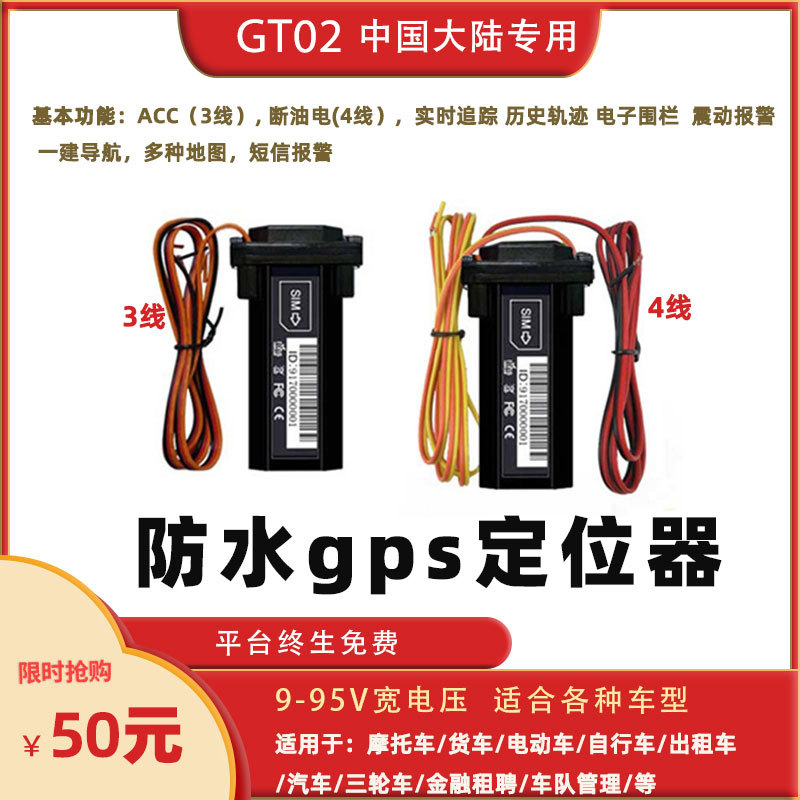 车载gps定位器汽车摩托车防盗防丢追踪器防水北斗汽车GT02定位器