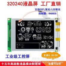 320240B8 LCD5.7ҺģKRA8835LED@ʾK