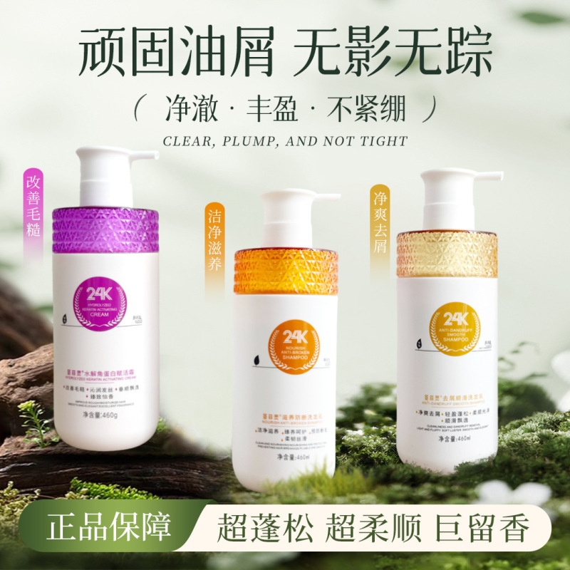 聖菲霊リンス柔順潤い防止乾燥防止男女髪膜除去オイルシャンプーセット卸売り|undefined