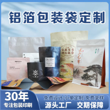 塑料包装袋定制真空食品包装袋铝箔袋彩印复合卷膜自立自封拉链袋