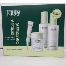 相宜四倍本草蚕丝光泽水润保湿礼盒护肤四件套水乳套装眼霜面霜