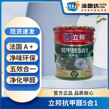 立邦乳胶漆环保墙漆抗甲醛五合一墙面漆防霉耐擦高遮盖18升内墙