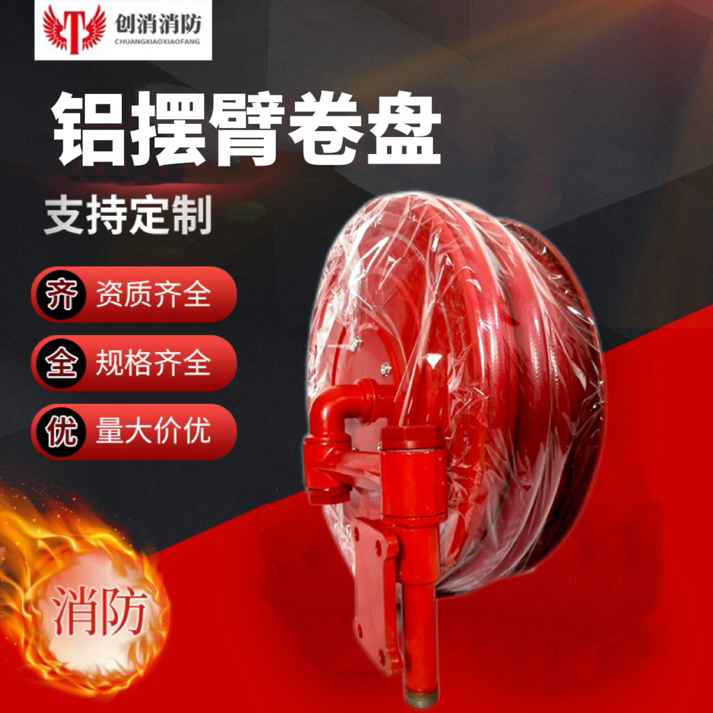 消防卷盘铝摇臂卷盘 活动式卷盘胶管卷盘 消防箱消防软管卷盘