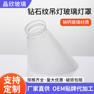 Trumpet Large Bevel Pendant Lamp Glass Lampshade Dining Room Pendant Lamp Glass Lampshade Accessories Trumpet Shape Cone Diamond Pattern