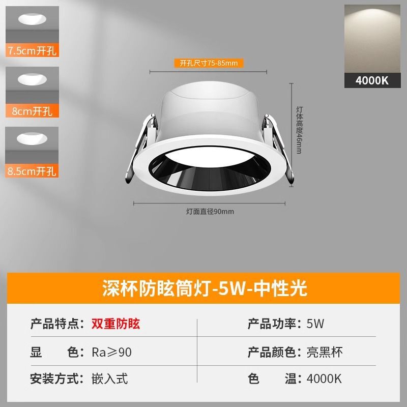深防眩晕筒灯嵌入式天花洞灯暗装客厅过道简灯开孔7.5公分8 8.5cm|undefined