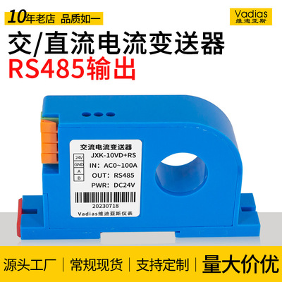 Vadias维迪亚斯 RS485 выходной передатчик RS485 COMPATE