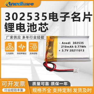 302535�ۺ����늳�210mah�����ƿ�T���T����Ƭ�����Ƭ�ɳ��