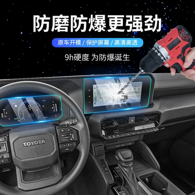 Prado Navigation Instrument Tempered Film: Car interior film