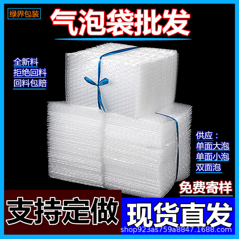 厂家直销加厚全新防震快递气泡袋垫打包装气泡膜小泡沫袋气泡泡袋