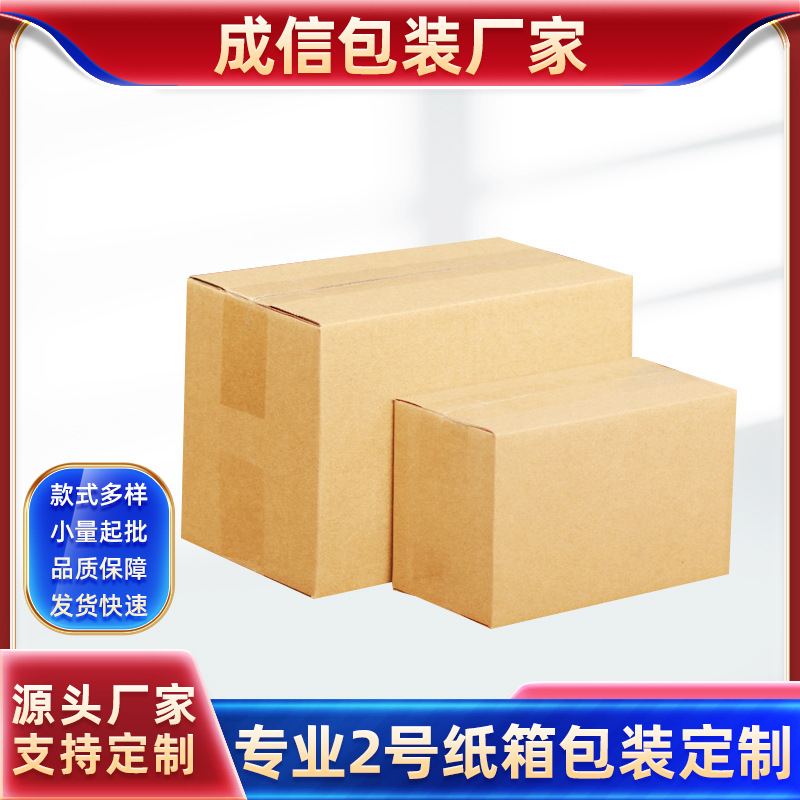 电商纸箱定 制五层特硬大号箱子搬家打包快递纸箱生产加 工纸箱