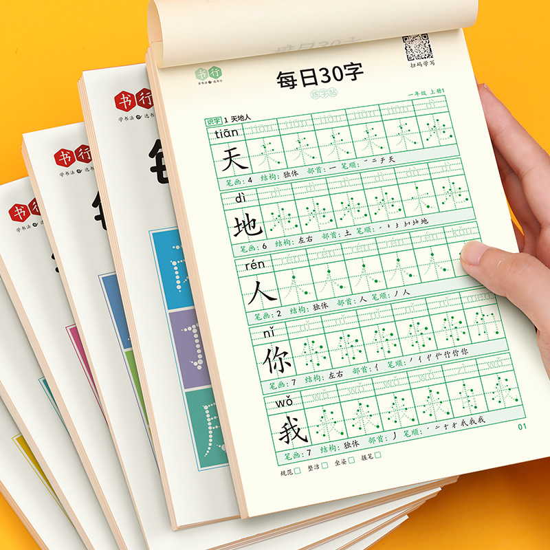 Stress-Relief Synchronous Character Tablet for Daily 30 Characters, Primary School Students in Grades 4, 5, and 6, Chinese Language Character Dot Grid Tracing Practice Book