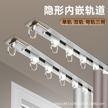 内嵌入式窗帘轨道预埋暗藏式顶装隐形轨道可弯铝合金窗帘盒
