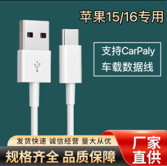 アップルiPhone15データケーブル充電器ケーブルusb変換Typec携帯電話車載Cポートメーカー卸売り