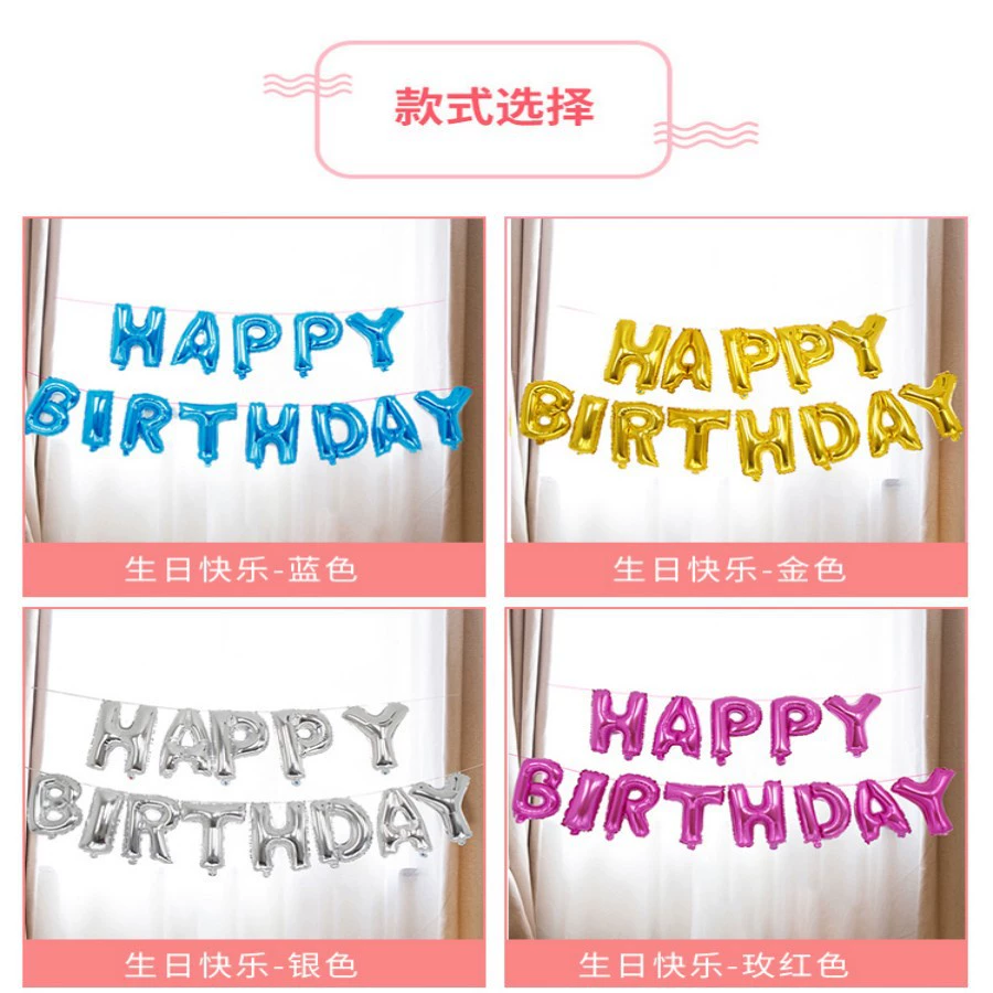 Выбранный 16-дюймовый HappyBirthday английские буквы с днем рождения алюминиевая пленка бальный костюм украшение для вечеринки сцены