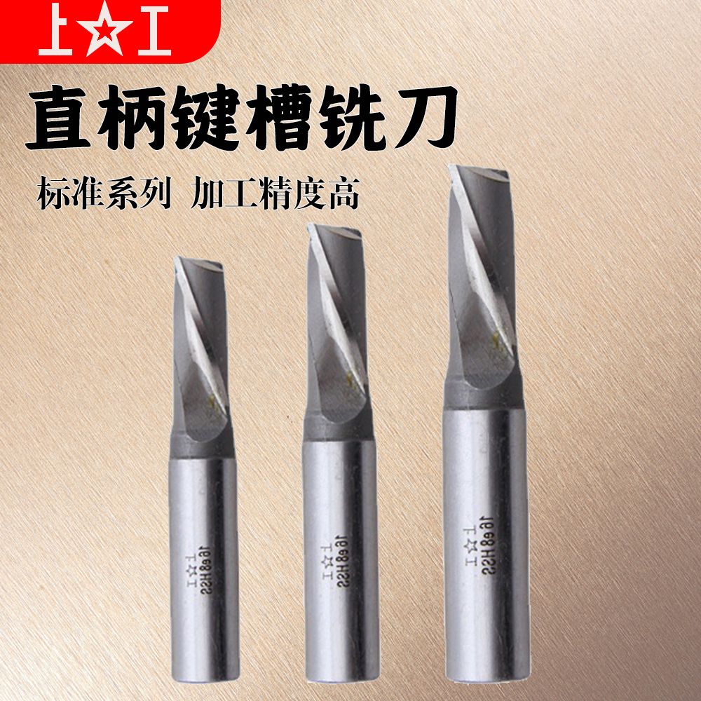 上工铣刀直柄键槽立6-19mm二刃高速钢HSS铣刀8 910 11 12 13