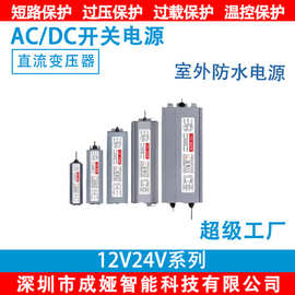 防水12V24V开关电源10A20A30A60W120W250W360W500W防水电源适配器