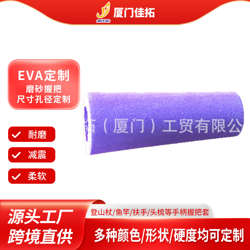 EVA发泡手柄橡塑防滑护套磨砂泡棉耐磨EVA把套梳子中套厂家批发