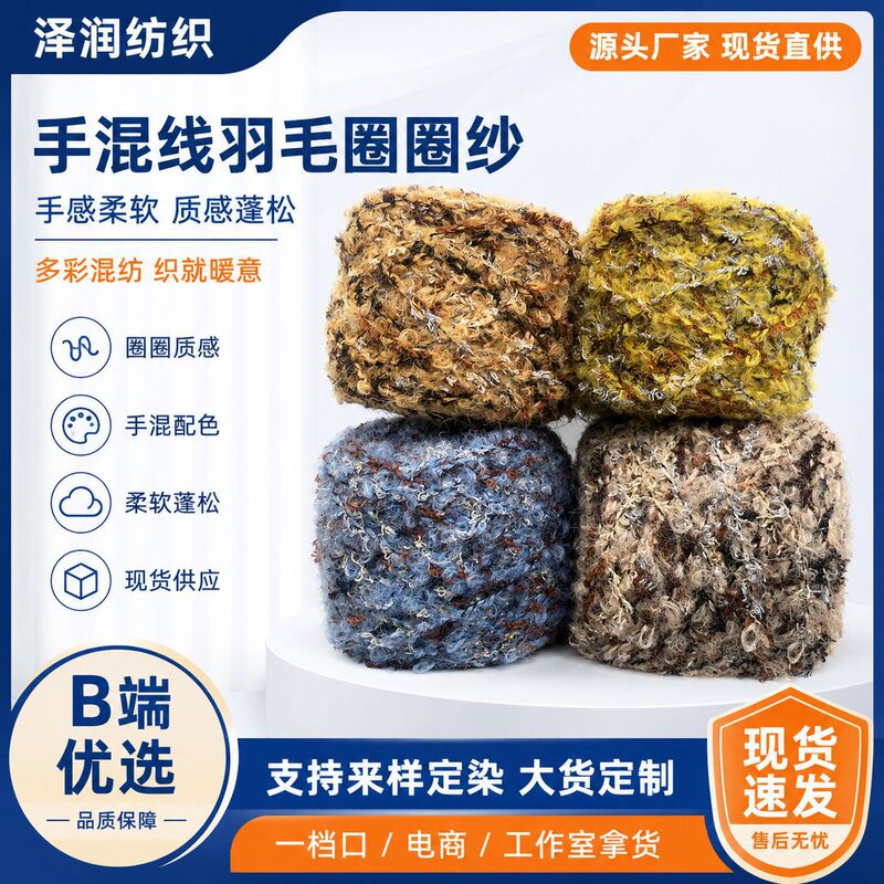 Sichuan Color Carpet Hand Mixed Line Feather Circle Yarn Wool Group Hand Diy Knitted Scarf Crochet Color Group Line Sichuan Color Carpet Hand Mixed Line Feather Circle Yarn Wool Group Hand Diy Knitted Scarf Crochet Color Group Line
