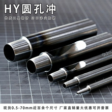 冲孔器手工diy皮革硅胶打孔器 HY圆孔冲表带腰带开孔器加硬圆冲子