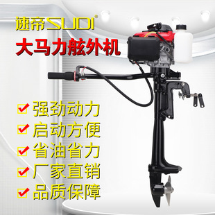 Sudi Outboard High-Power Four-Stroke Marine Propeller Engine Boat Outboard Motor