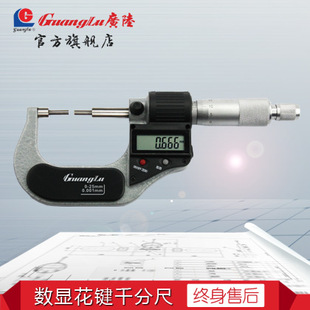 Guanglu 0.001mm small head spline digital micrometer 0-25mm small diameter fine measuring head 1mm2mm3mm
