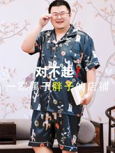 夏季睡衣男加肥加大码短袖冰丝薄款家居服胖子宽松丝绸套装300斤