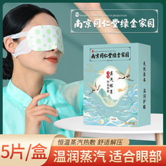 南京同仁堂蒸気アイマスク艾草発熱アイマスクアイマスク熱溶着睡眠アイマスクメーカー卸売り