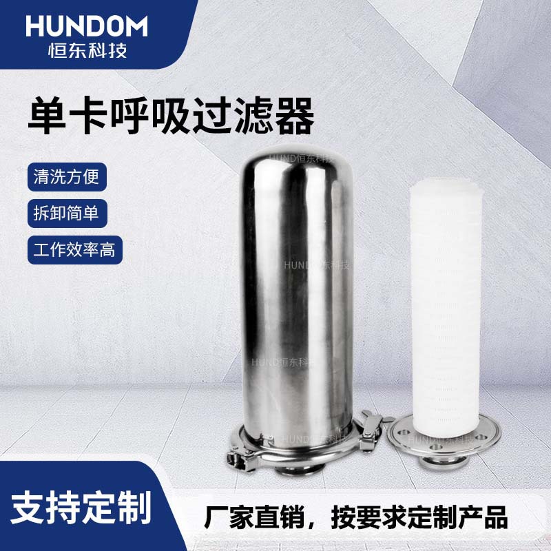 卫生级不锈钢快装呼吸过滤器罐顶呼吸器卡入式不锈钢单卡储液罐