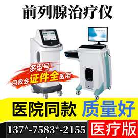 前列腺治疗仪男用按摩仪男科理疗仪前列腺治疗机厂家 - 徐州一贝