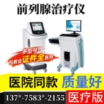 前列腺治疗仪男用按摩仪男科理疗仪前列腺治疗机厂家 - 徐州一贝