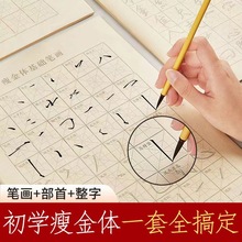 瘦金体初学者入门临摹描红毛笔字帖笔画偏旁部首练字宣纸书法专用