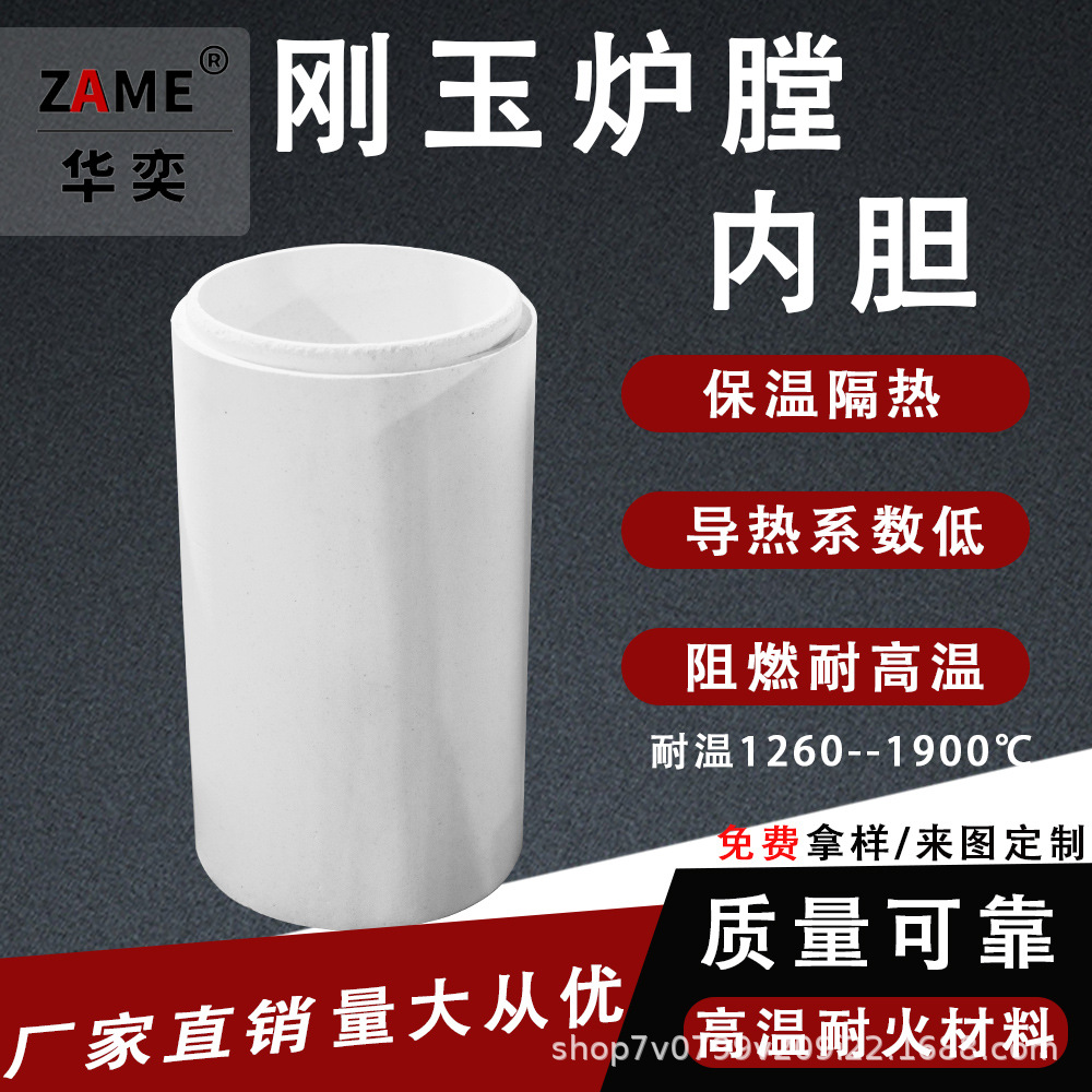 非标定制刚玉炉膛内胆缠绕式钼丝加热耐1600度高温氧化铝保温套筒