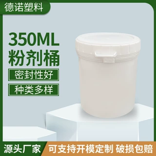 定制白色塑料撕拉桶350ml带内塞密封广口油墨罐粉剂桶圆桶化工桶